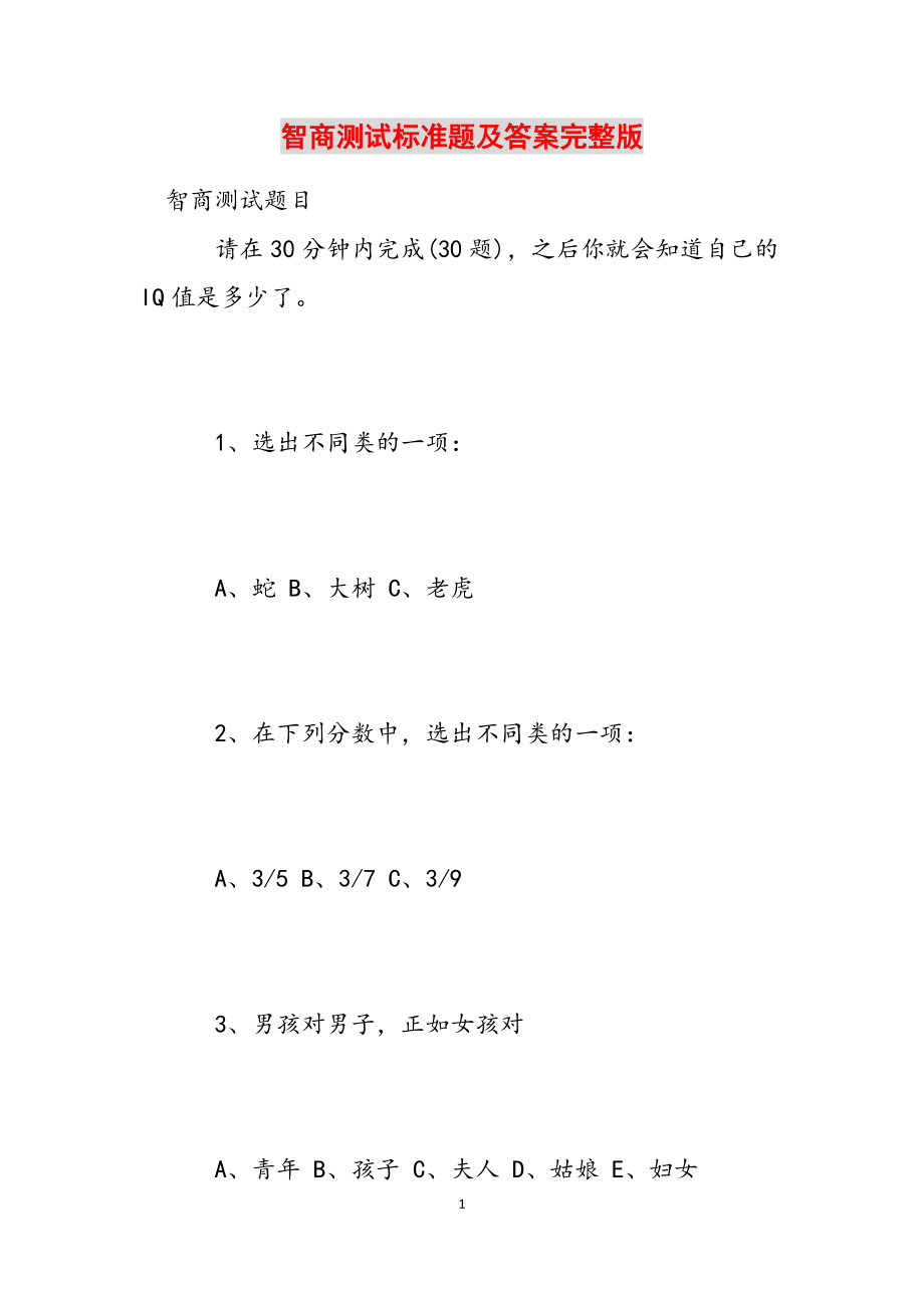 智力闯关，笑足智商