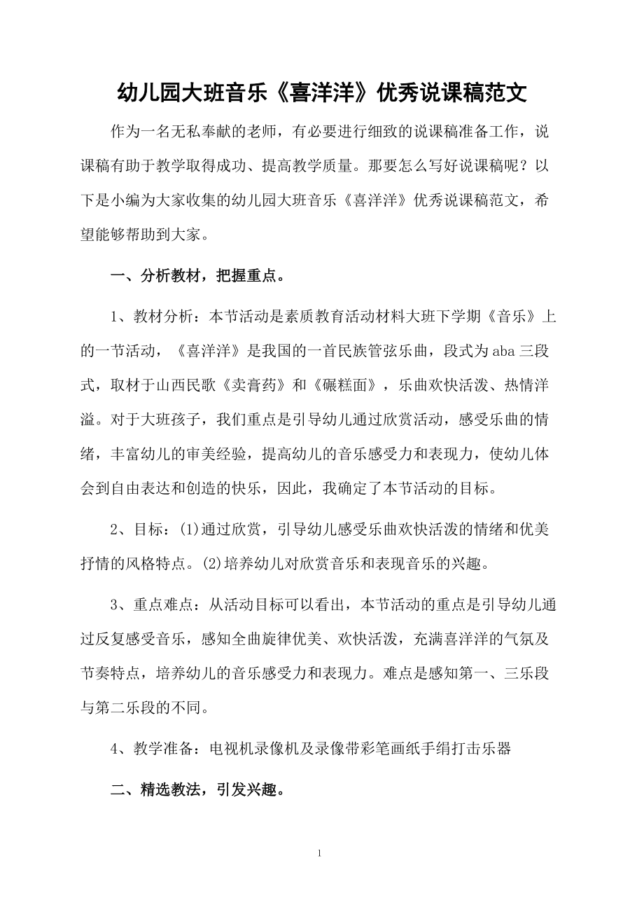 奥尔夫音乐游戏参赛影片：滨海国际电影节第三届