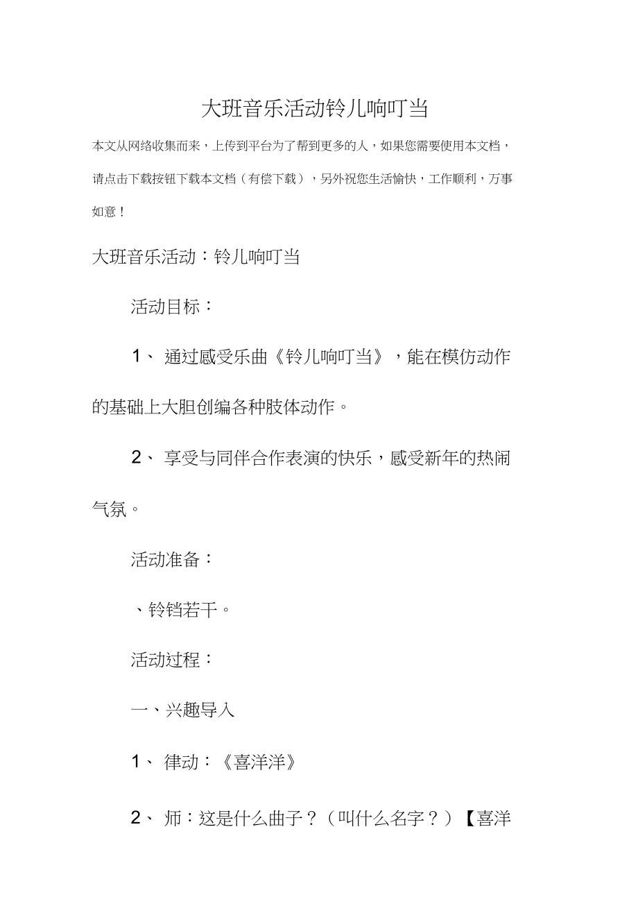 大班奥尔夫音乐活动教案40篇_幼儿园大班奥尔夫音乐游戏视频_大班奥尔夫音乐游戏