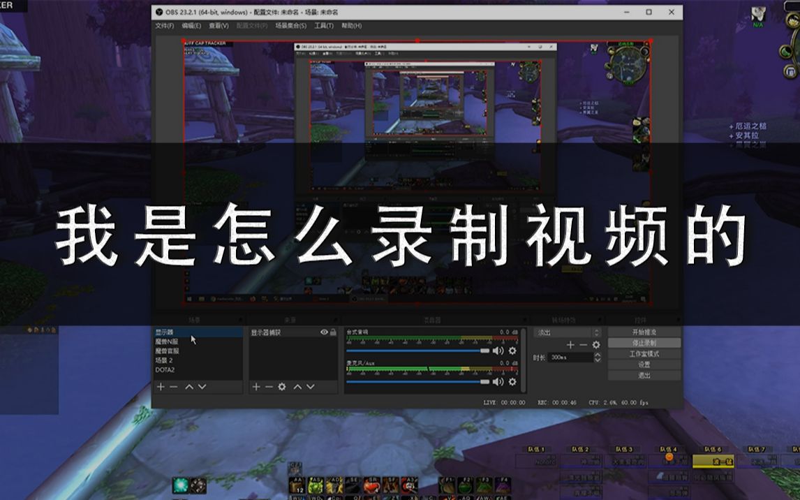 游戏录制视频_怎么录制lol解说视频_录制游戏解说视频