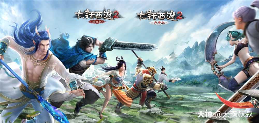 妖魔鬼怪，拯救西游世界