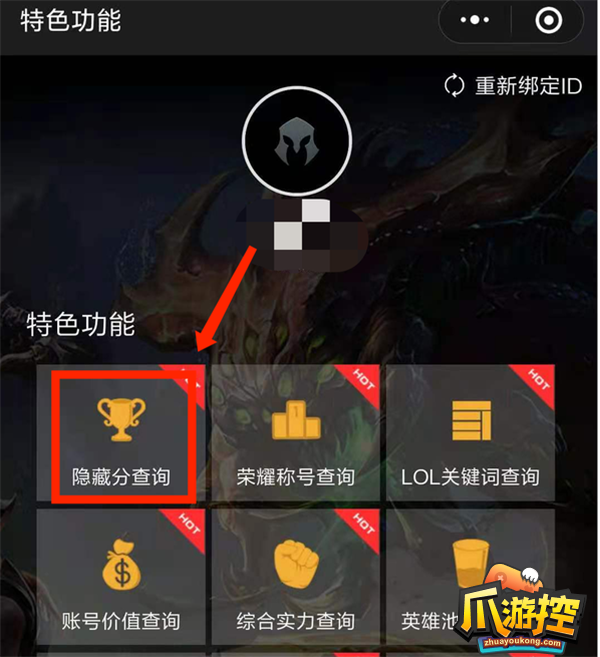 英雄联盟查询隐藏分数查询_英雄联盟隐藏分在线查询_lol英雄联盟隐藏分查询系统