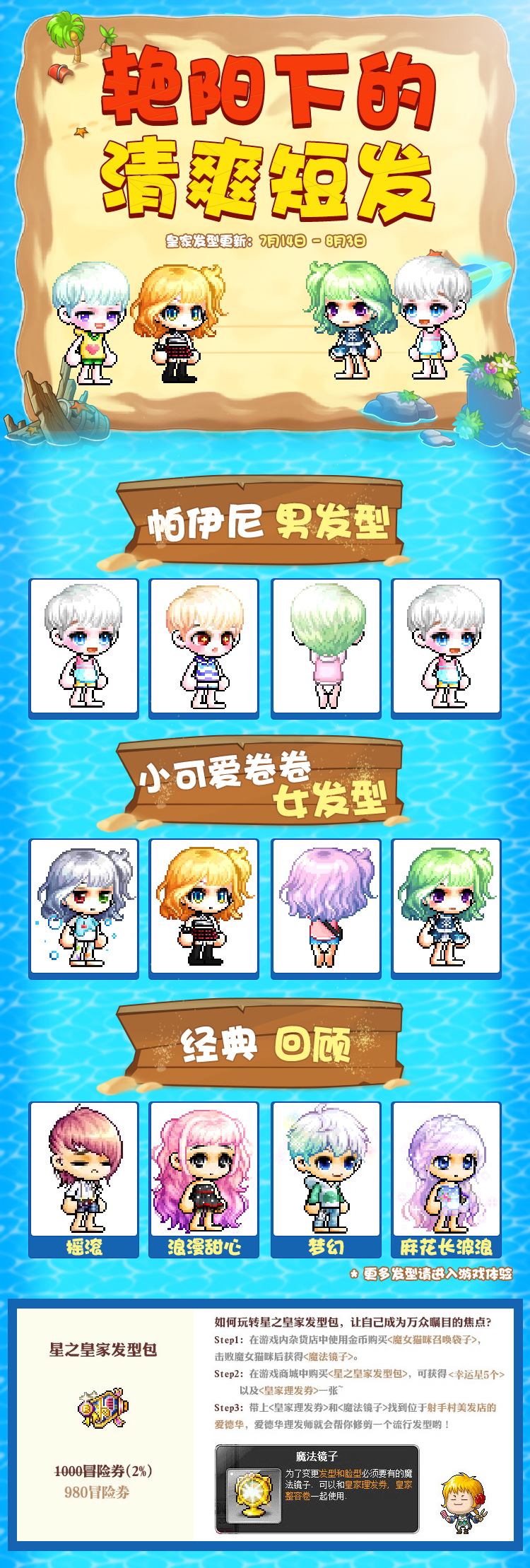 冒险岛传说皇家理发_冒险岛皇家理发卷怎么获得_冒险岛皇家理发居然随机的