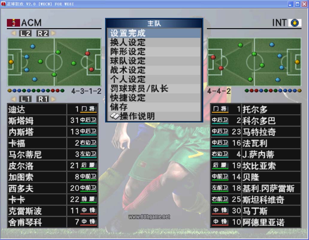 实况足球2013demo绿色高压版，免安装！