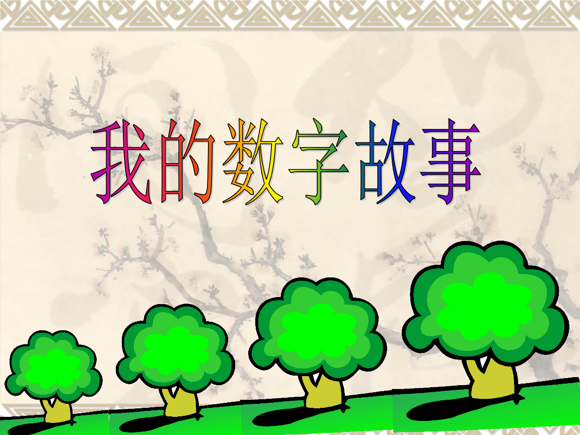 妙趣数学游戏书：小学生的好朋友！