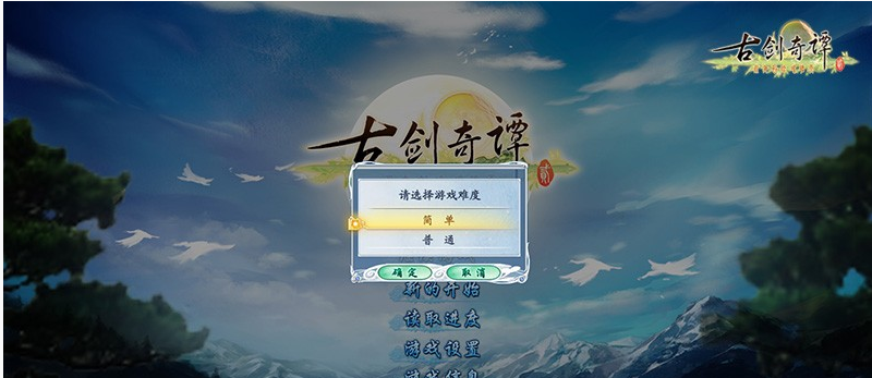 古剑奇谭手游破解版_破解古剑奇谭版游戏教程_古剑奇谭游戏破解版