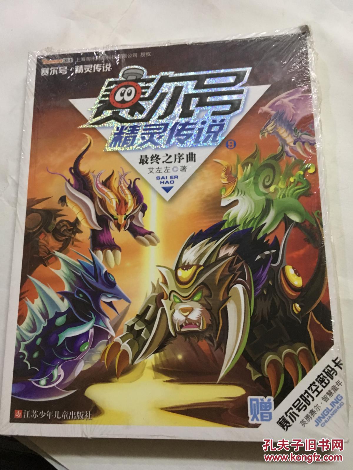 穿越美丽大陆，探险赛尔号