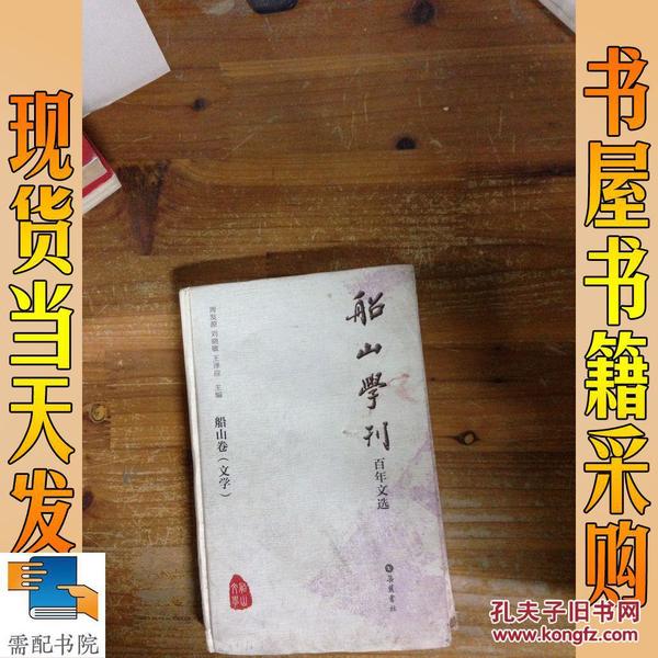 王船山_船山王夫之_船山王大铭