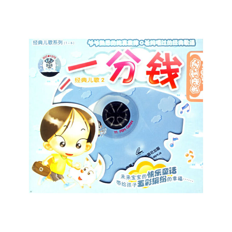 儿歌捡到一分钱儿歌_分钱儿歌舞蹈视频_一分钱儿歌