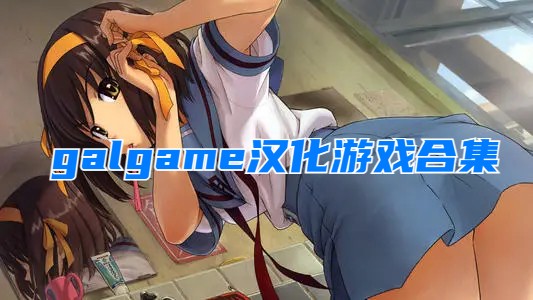 《暗黑破坏神2》汉化版评测：好玩的汉化游戏