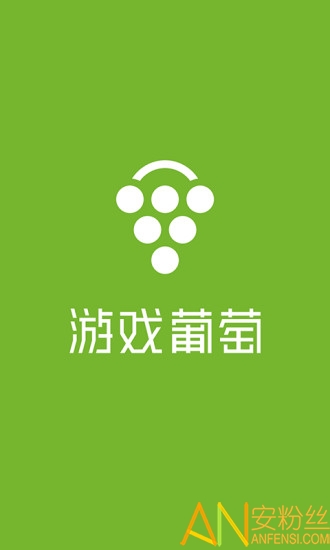 葡萄游戏助手安卓版_葡萄游戏厅助手_葡萄游戏助手最新版