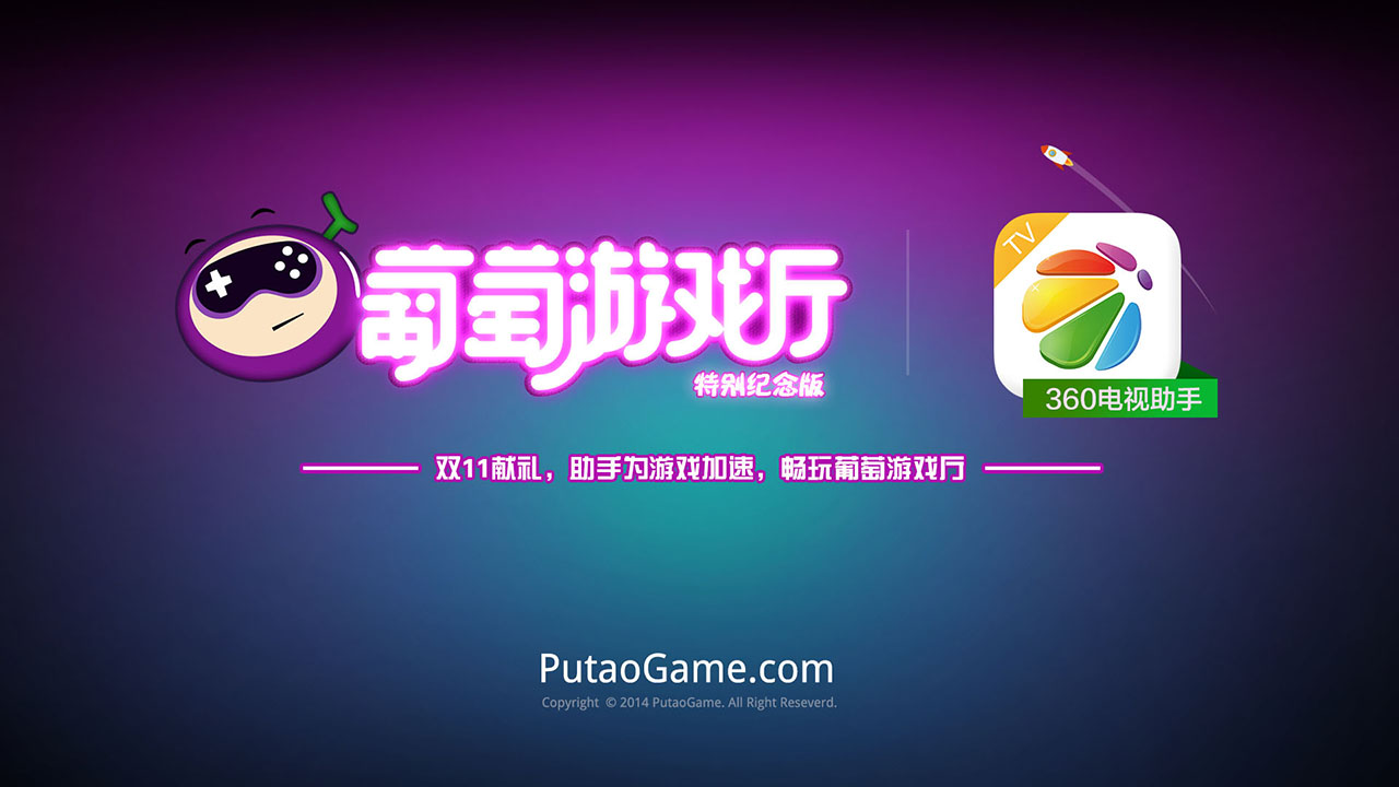 葡萄游戏厅助手_葡萄游戏助手最新版_葡萄游戏助手安卓版