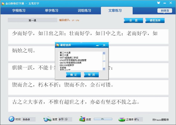 金山打字通下载2022安卓_金山打字通2006下载_金山打字通下载2016版