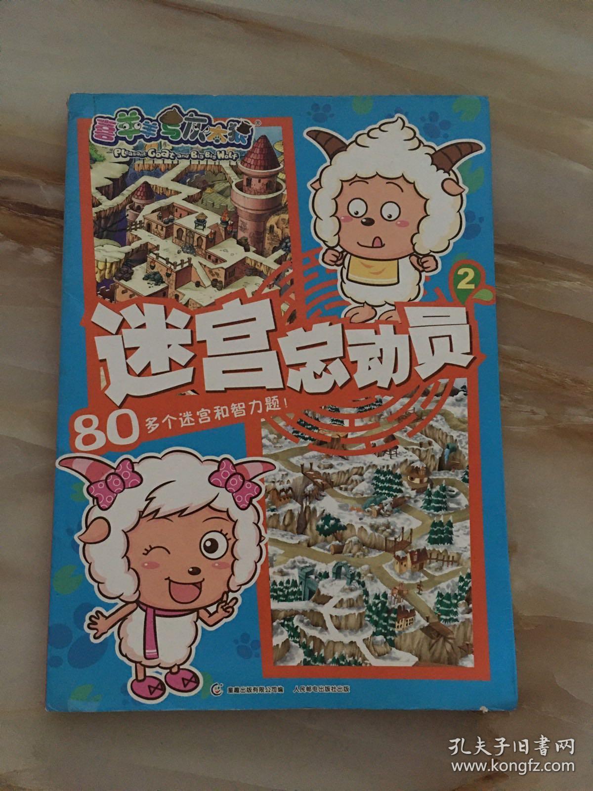 喜羊羊救美羊羊大冒险_喜羊羊救美羊羊的游戏_喜羊羊救美羊羊牺牲的视频