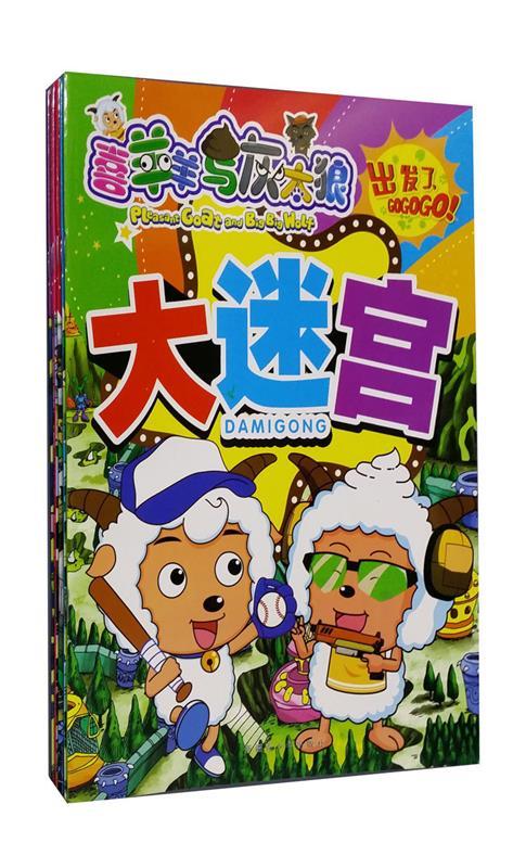 喜羊羊救美羊羊的游戏_喜羊羊救美羊羊大冒险_喜羊羊救美羊羊牺牲的视频