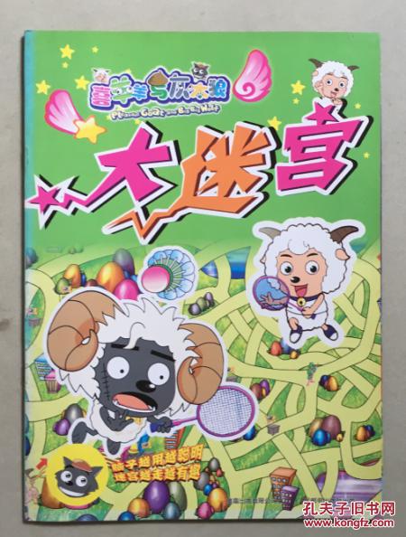 喜羊羊救美羊羊牺牲的视频_喜羊羊救美羊羊的游戏_喜羊羊救美羊羊大冒险