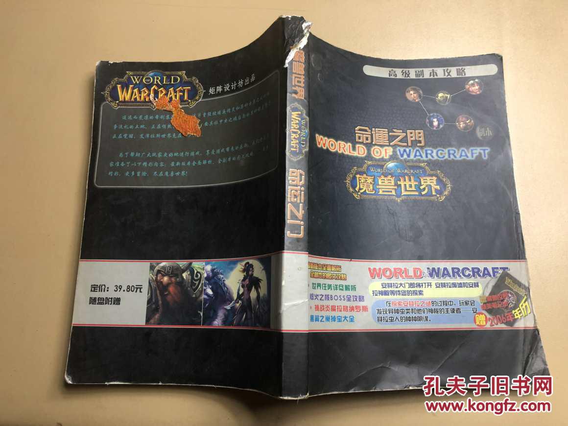 魔兽命运世界4第6章任务位置_魔兽命运世界怎么玩_魔兽世界之命运