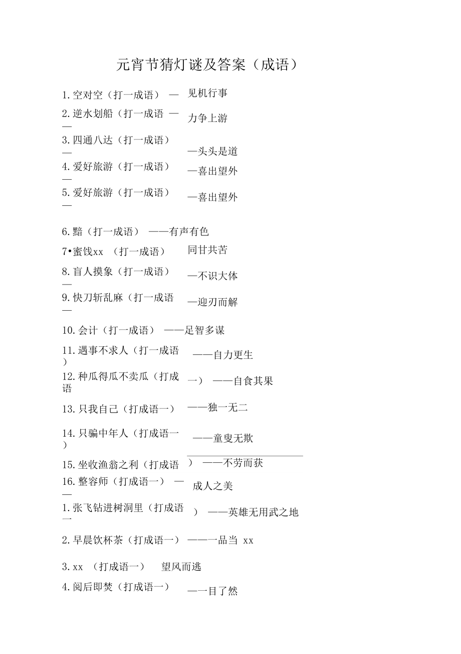 猜灯谜乐趣盎然