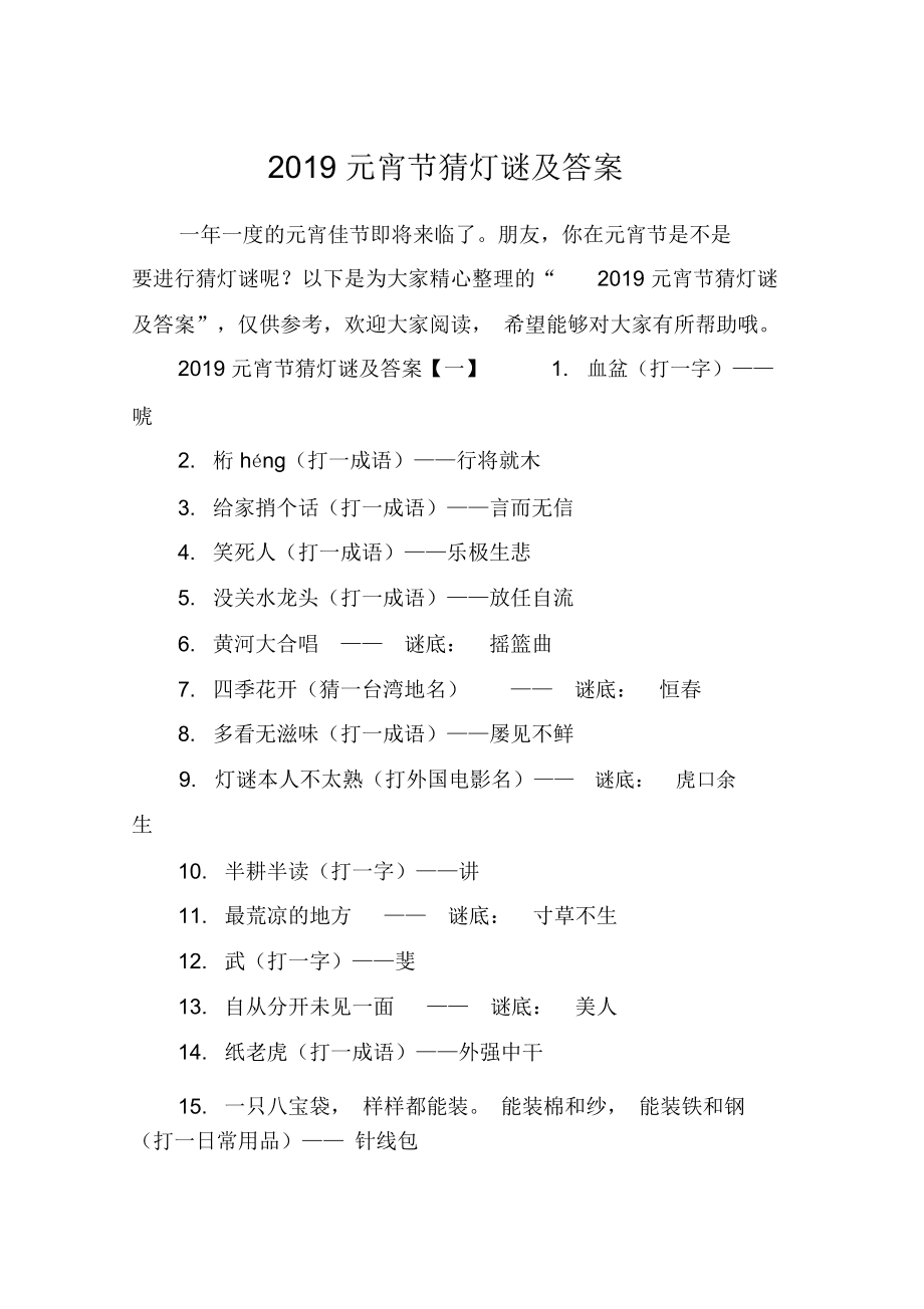 元宵节猜灯谜及答案_元宵节猜灯谜的谜语和答案_元宵答案猜灯谜节目是什么