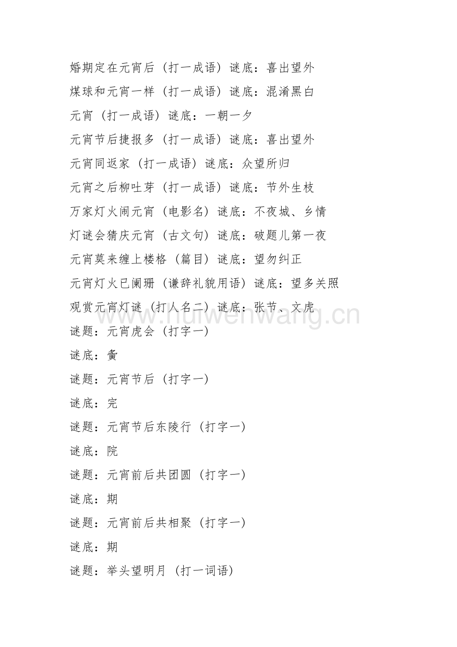 元宵节猜灯谜及答案_元宵答案猜灯谜节目是什么_元宵节猜灯谜的谜语和答案