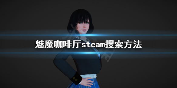 结婚接新娘整人游戏_最新整人游戏_整人游戏介绍