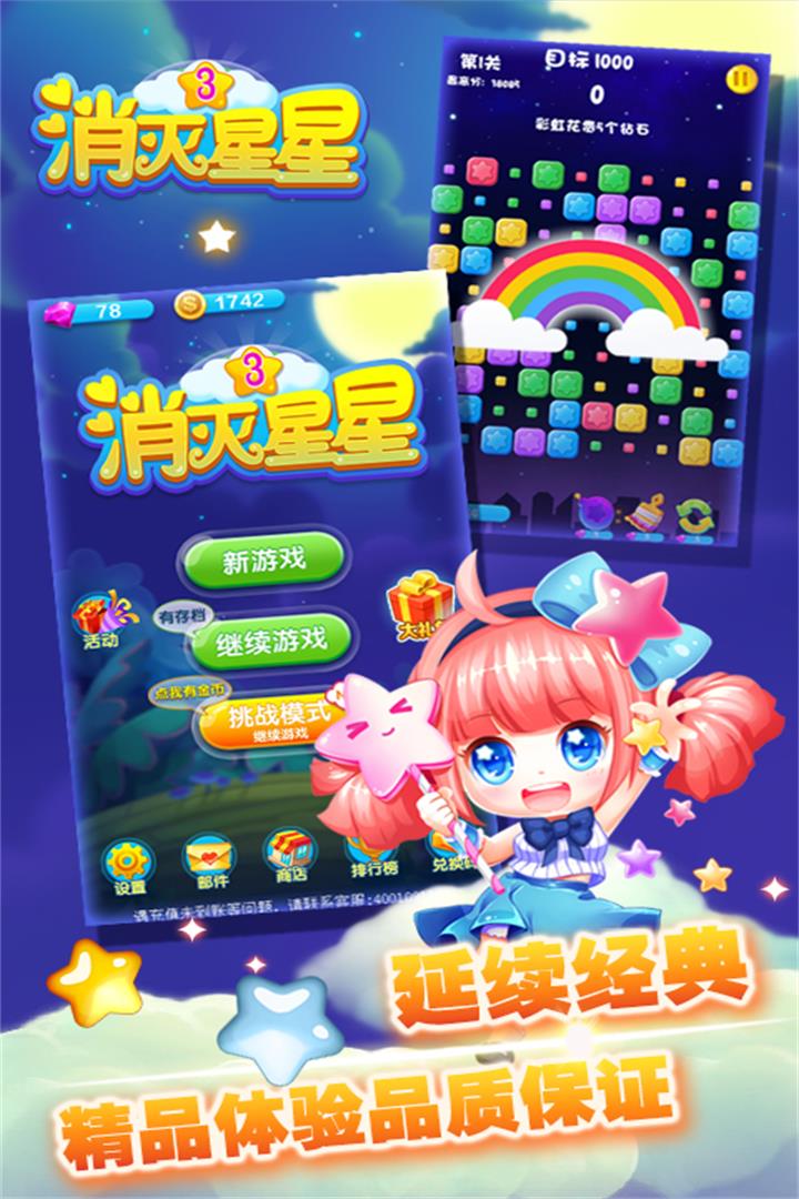 消灭星星游戏电脑版_消灭星星3电脑版免费下载_消灭星星3电脑版