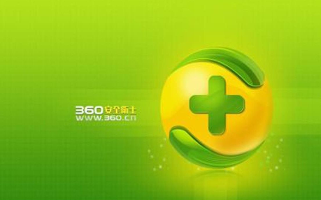 360杀毒：电脑安全无忧的神器