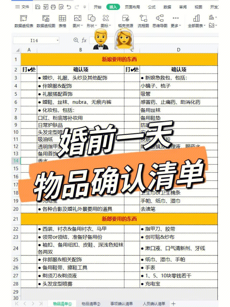 婚前购物清单游戏_婚前采购清单_购物清单游戏玩法