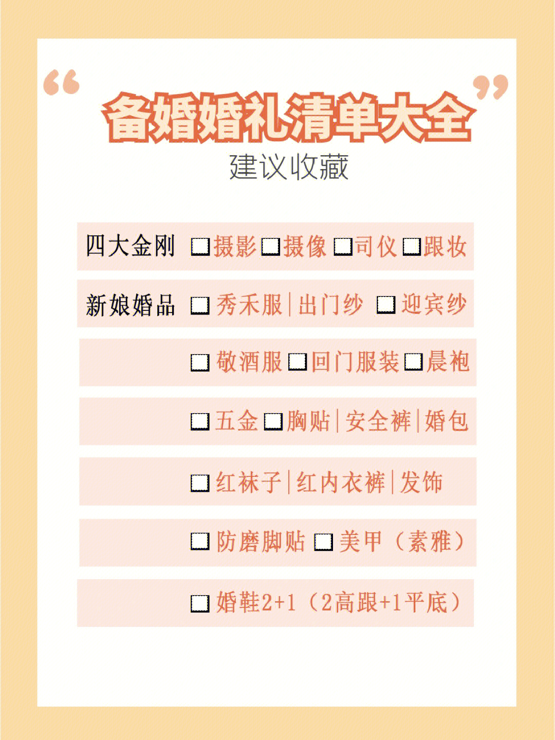 婚前采购清单_购物清单游戏玩法_婚前购物清单游戏