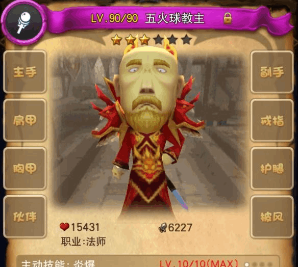 五火球教主_五火球教主厉害吗_五火球神教教主