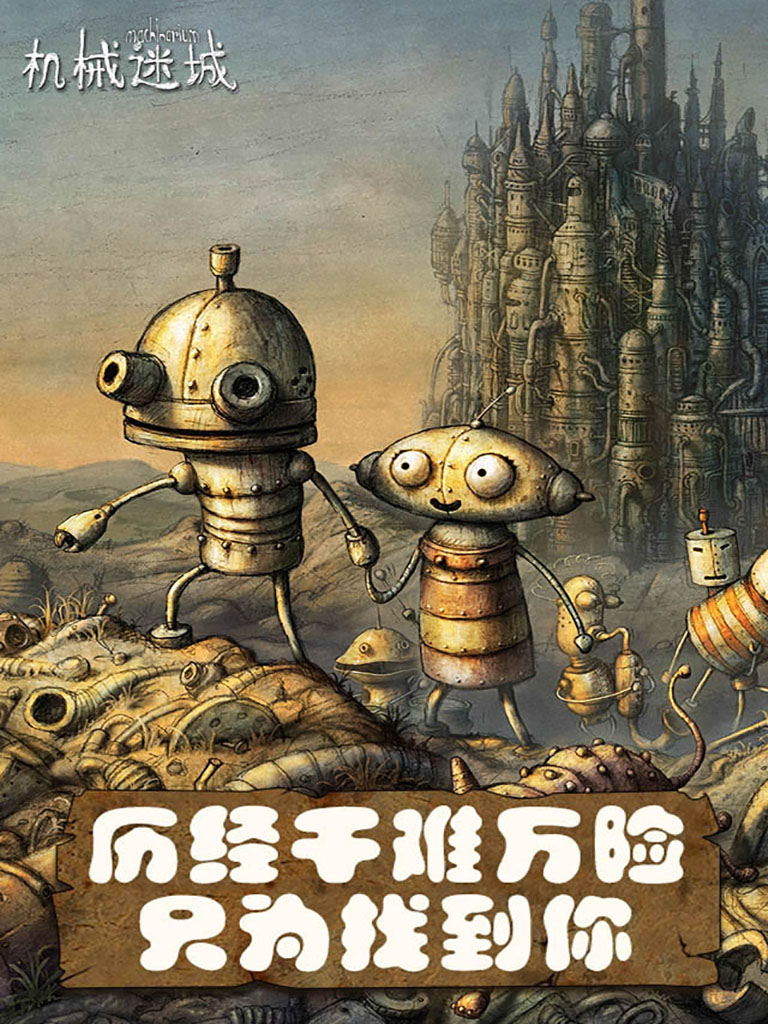 tnt机械迷城怎么玩_机械迷城图文全攻略_机械迷城怎么玩