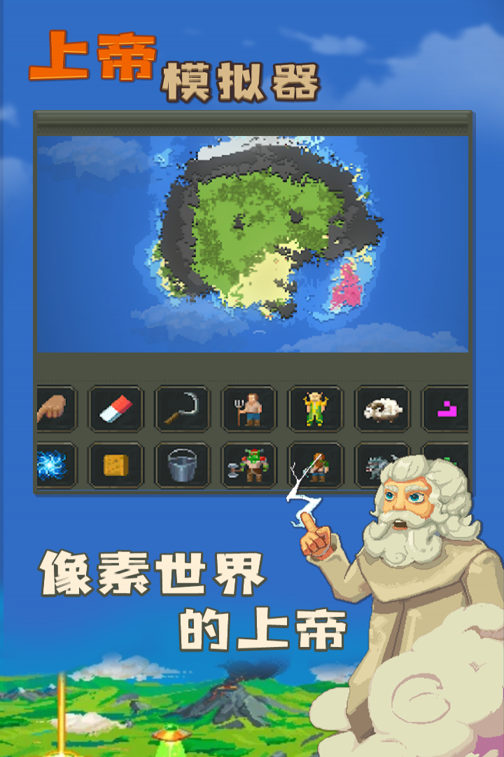 上帝模拟中文版_上帝模拟手游_上帝模拟类游戏