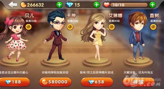 小沈阳明星斗地主_新明星斗地主_影视智斗星斗地主