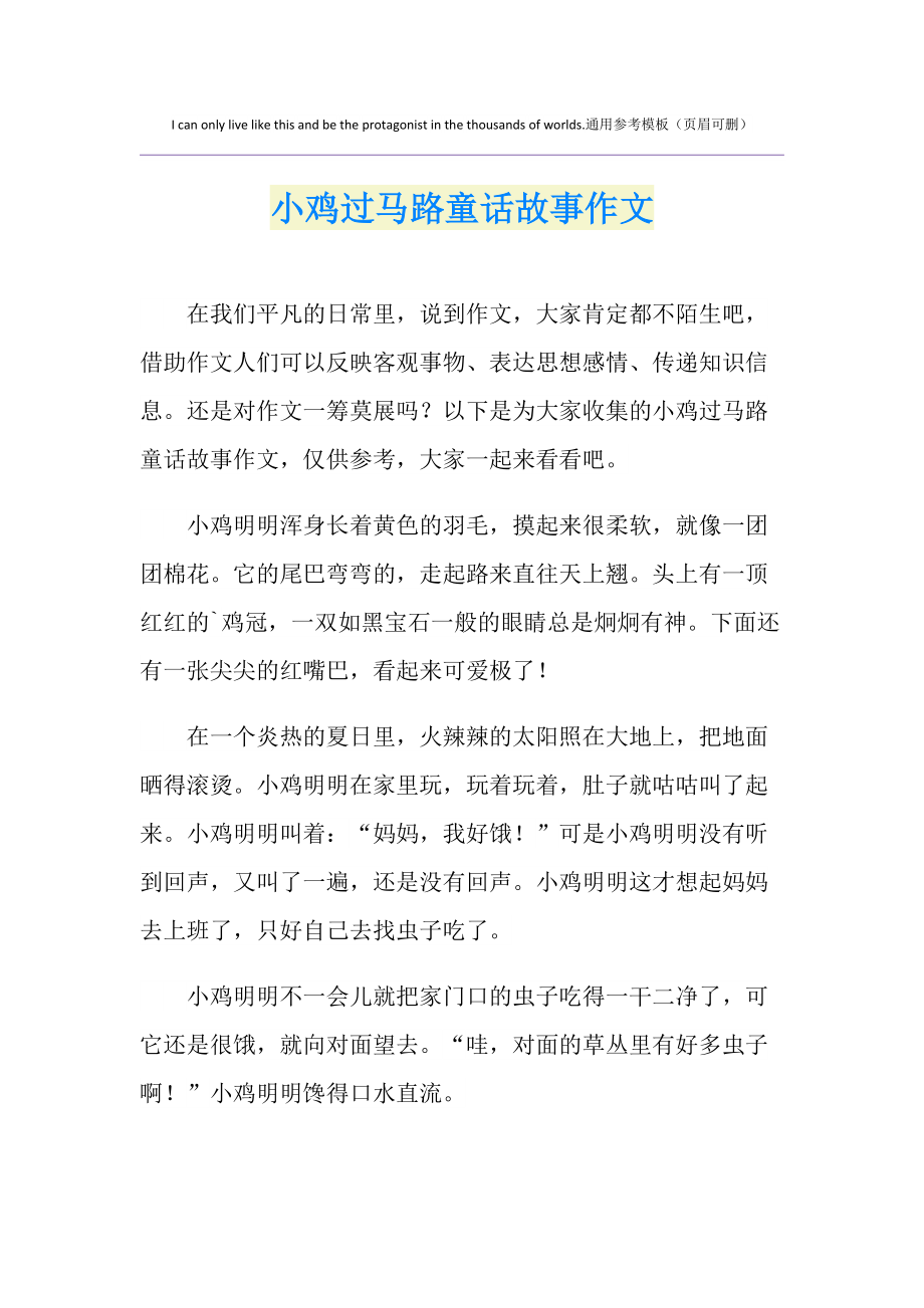 小鸡过马路历史老师怎么说_小鸡过马路的故事寓意_小鸡为什么过马路 渊源