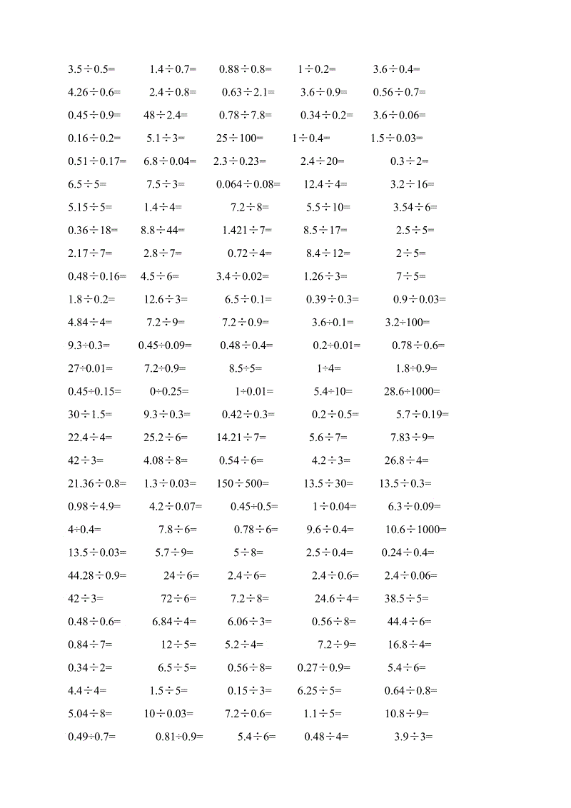 趣味小数除法竖式计算题