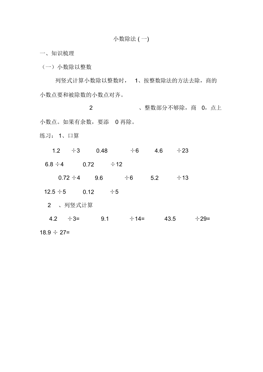 小数题除法计算竖式题_小数题除法计算竖式怎么写_小数除法竖式计算题