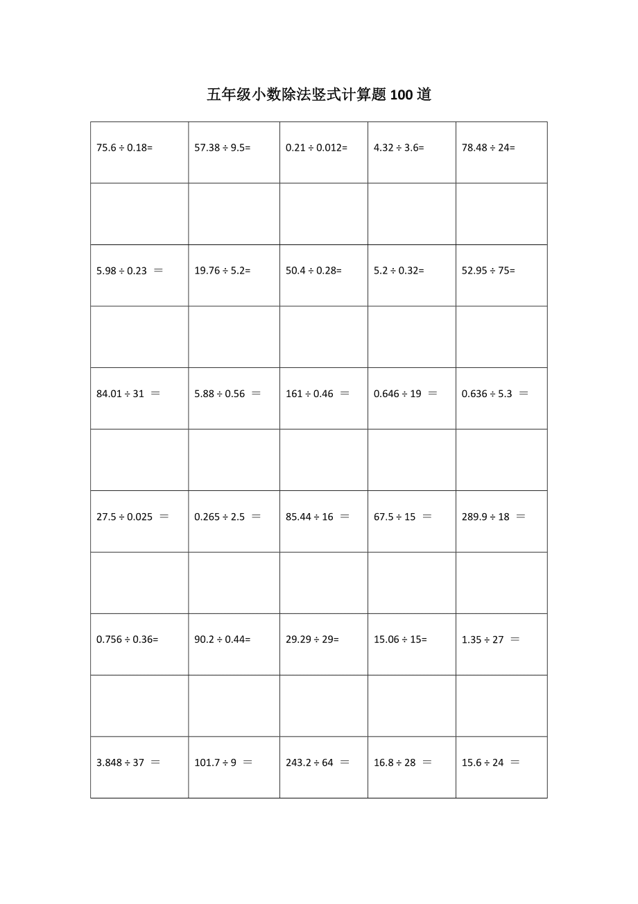 小数题除法计算竖式怎么写_小数除法竖式计算题_小数题除法计算竖式题