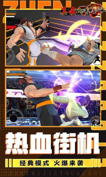 魅力无法抗拒，准备好打架游戏了吗？