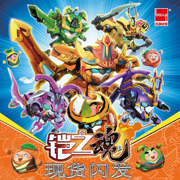 国宝特工4：全集动画片惊险上映！