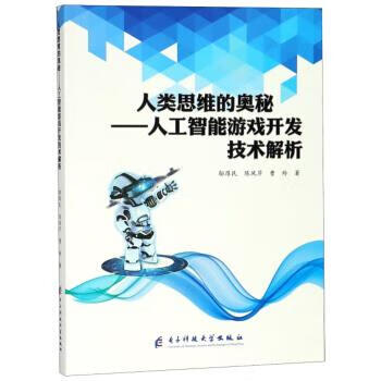 游戏开发中的人工智能 下载_游戏开发和web开发_游戏开发巨头中文版下载