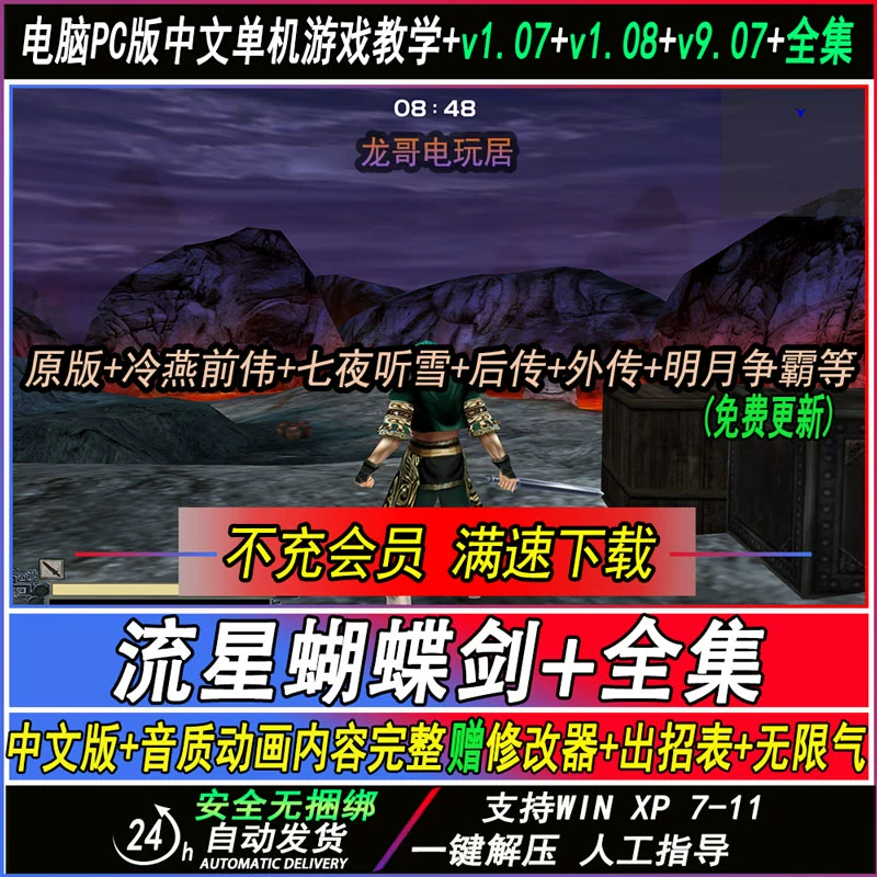 蝴蝶流星剑操作指南_蝴蝶流星剑无限气_流星蝴蝶剑907 外挂