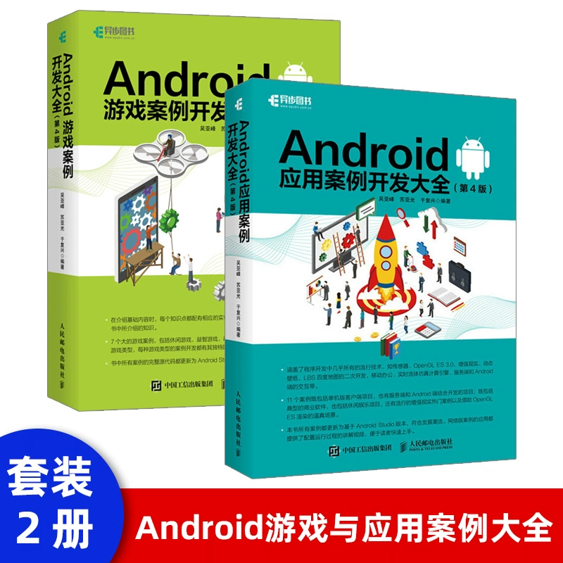 android游戏开发书籍_安卓书籍开发游戏的软件_安卓游戏开发书籍