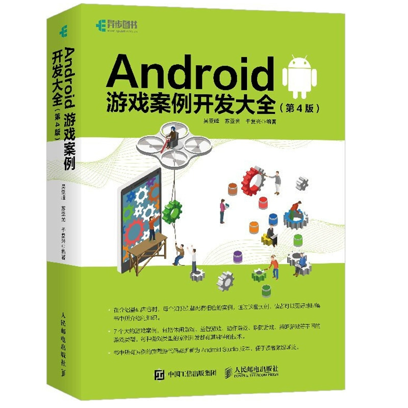 android游戏开发书籍_安卓游戏开发书籍_安卓书籍开发游戏的软件