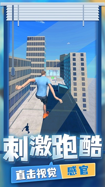 疯狂跑酷2：极速城市