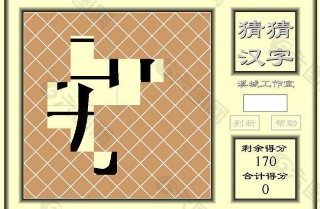 繁体字名字游戏_繁体字游戏名称_游戏名一个字繁体