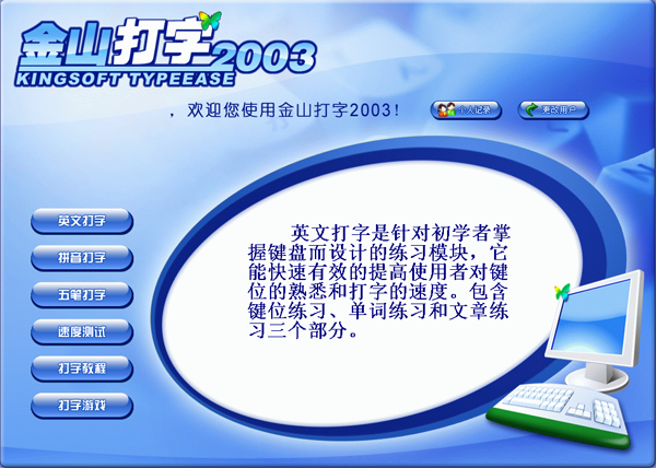 金山打字游戏2010安卓版_金山打字手机版下载2017_金山打字游戏下载