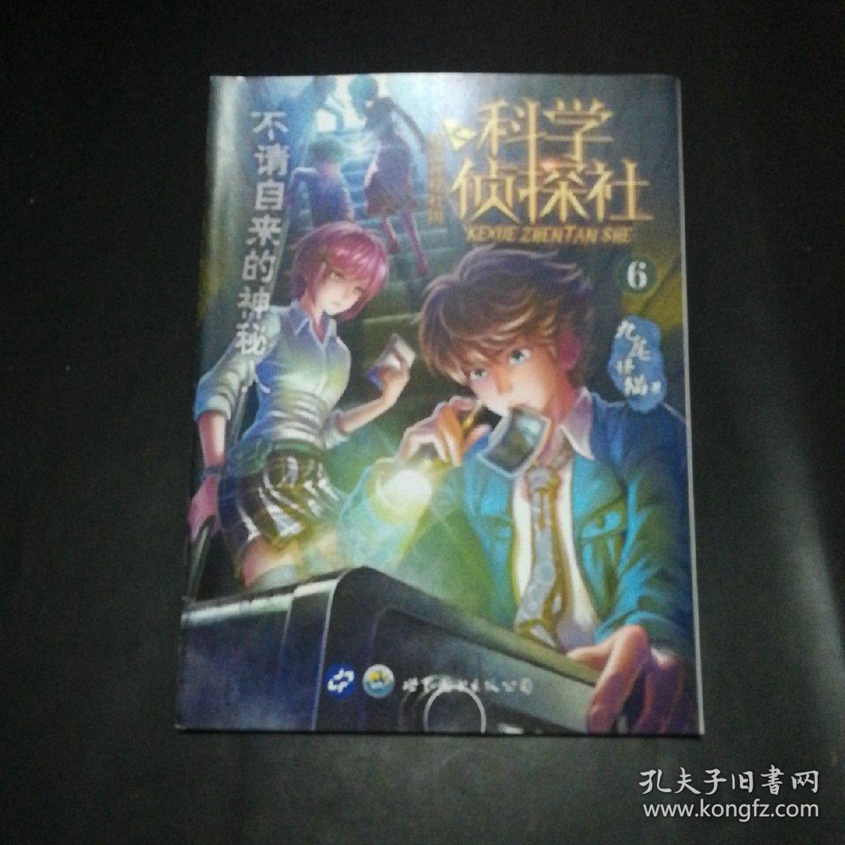 侦探社小说_灵异侦探社2_侦探社001