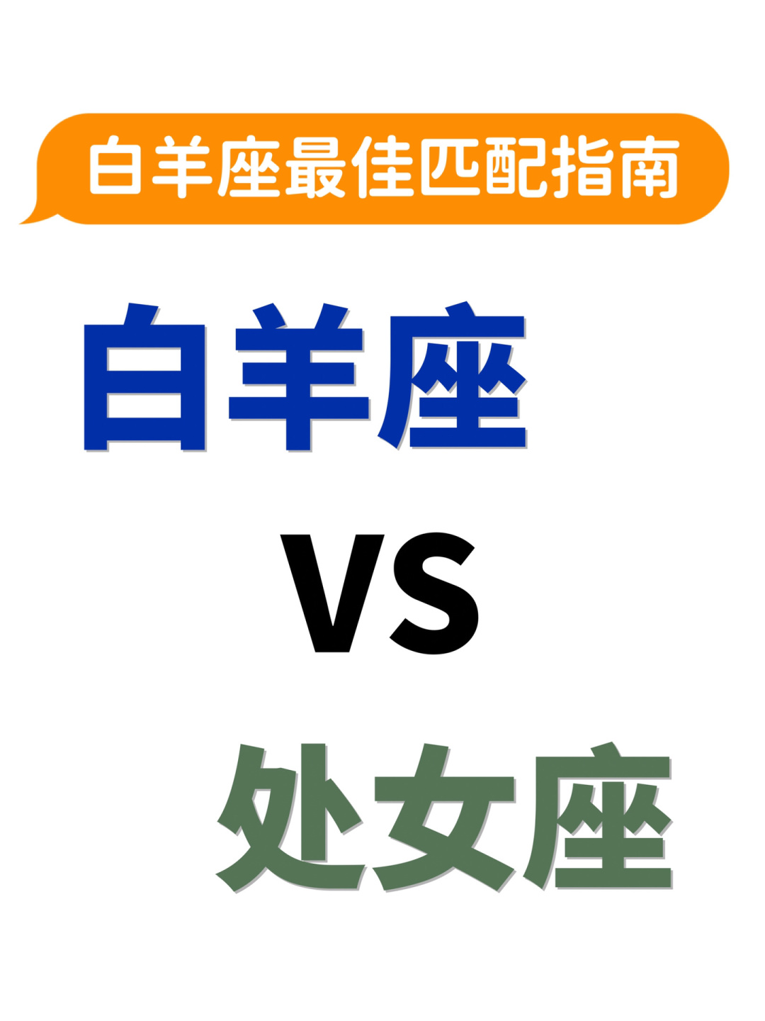 星座速配表：男女最佳CP揭秘