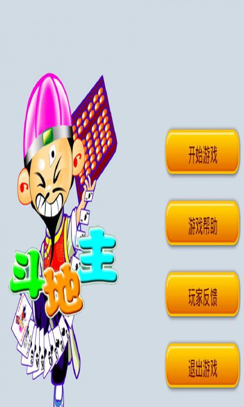 欢乐途游斗地主手机版下载_手机jj游戏登陆不上_手机jj斗地主怎么加游戏