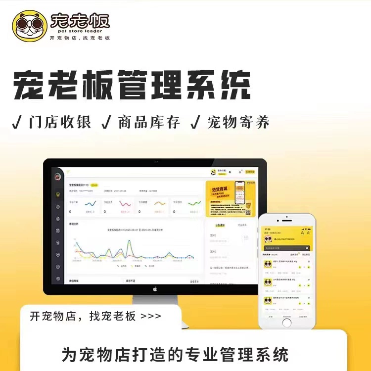 宠物店管理系软件系统_宠物店软件管理时间多久_宠物时间宠物店管理软件
